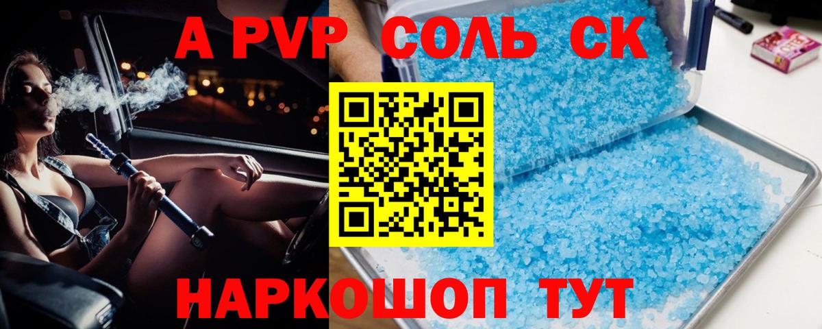 A PVP Соль  Вход с VPN  Альфа ПВП крисы CK  A-PVP Crystall  Таганрог 