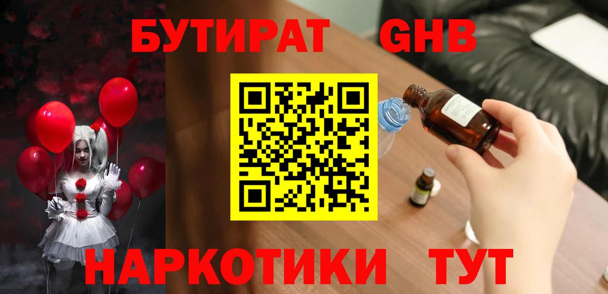 Бутират BDO  Бутират  Таганрог  Вход с VPN 