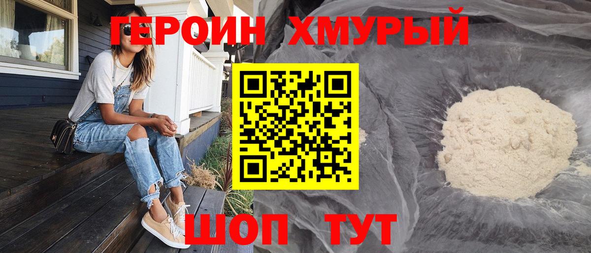 Таганрог  Героин хмурый  Вход с VPN 