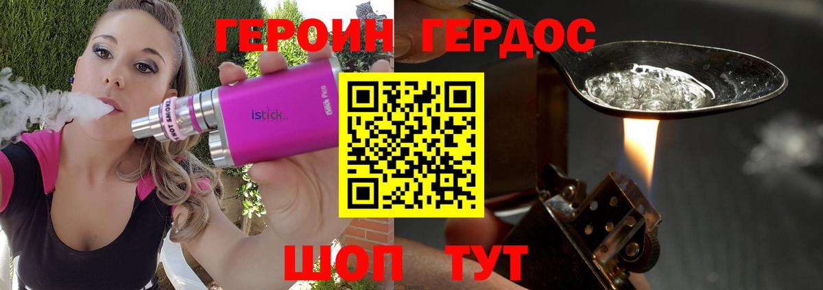 ГЕРОИН VHQ Таганрог