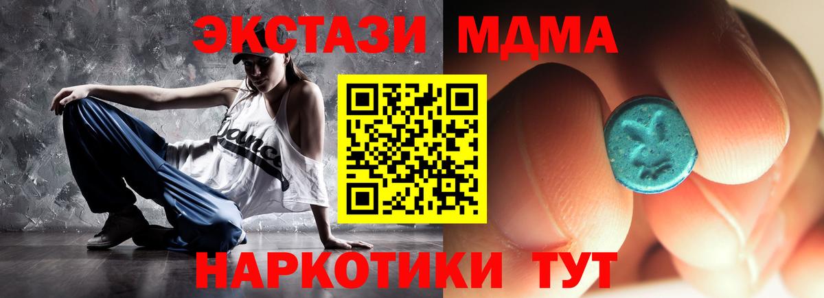 МДМА  MDMA Molly  Вход с VPN  Таганрог 